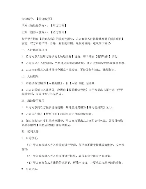 创客入驻协议书模板