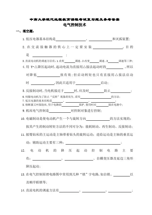 电气控制技术复习题及答案