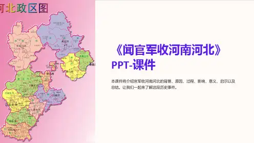 《闻官军收河南河北》PPT-课件