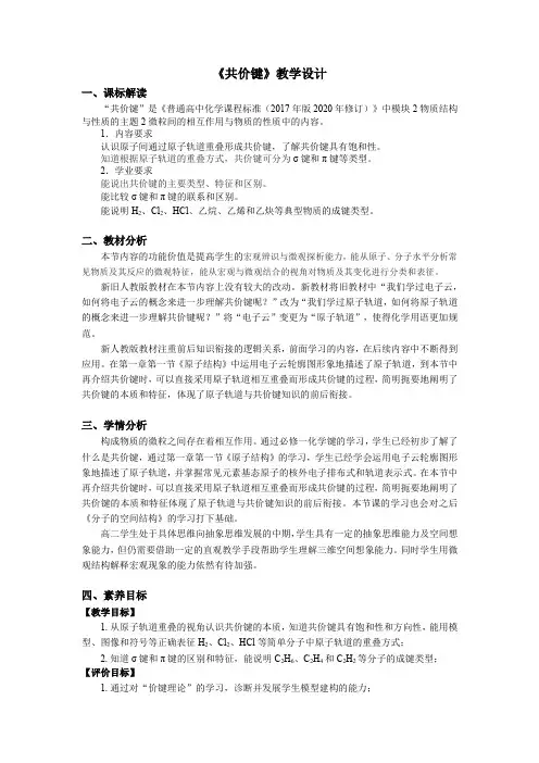 选择性必修2 第二章 第一节 第1课时 共价键