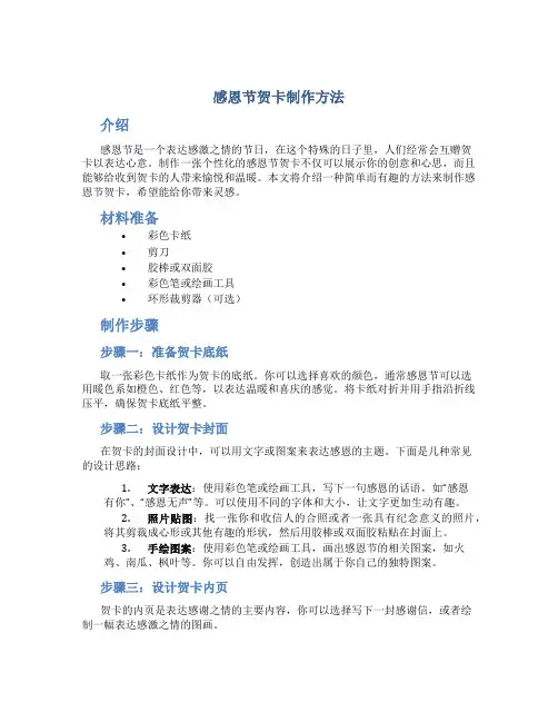 感恩节贺卡制作方法