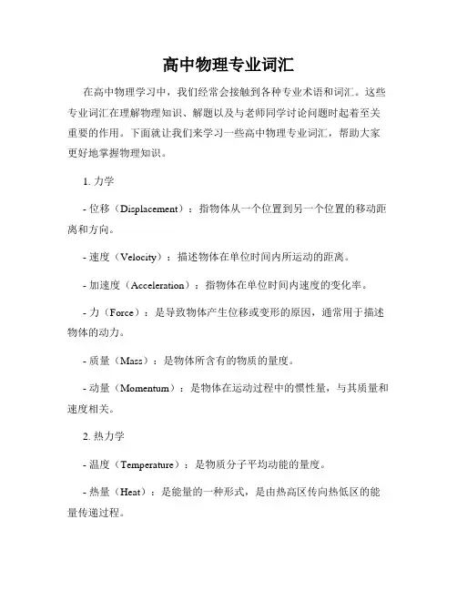 高中物理专业词汇