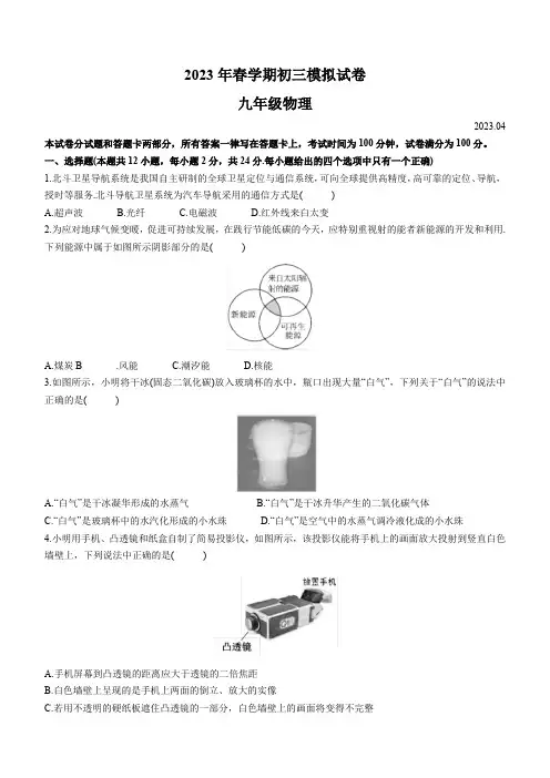 2023年江苏省无锡市经开区中考一模物理试题(含答案)