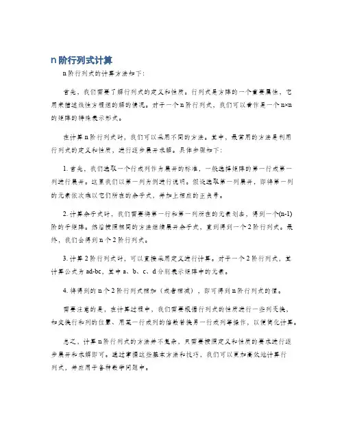 n阶行列式计算
