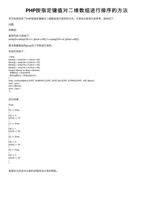 PHP按指定键值对二维数组进行排序的方法