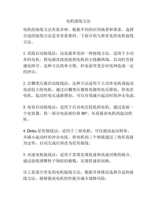 电机接线方法