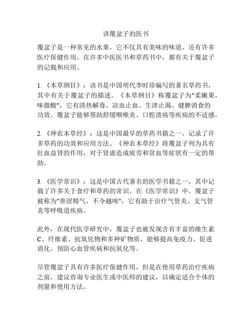 讲覆盆子的医书