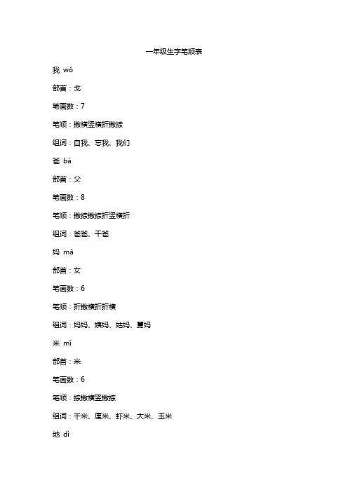 一年级生字笔顺表