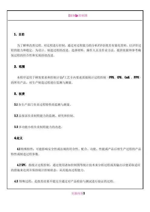 SPC管理作业指导书