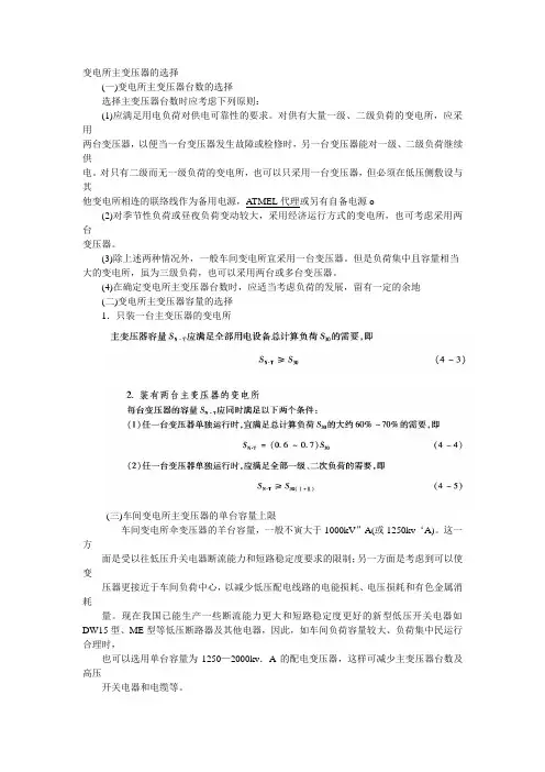 变电所主变压器的选择