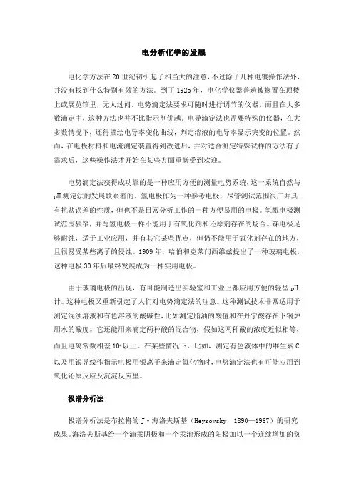 电分析化学的发展