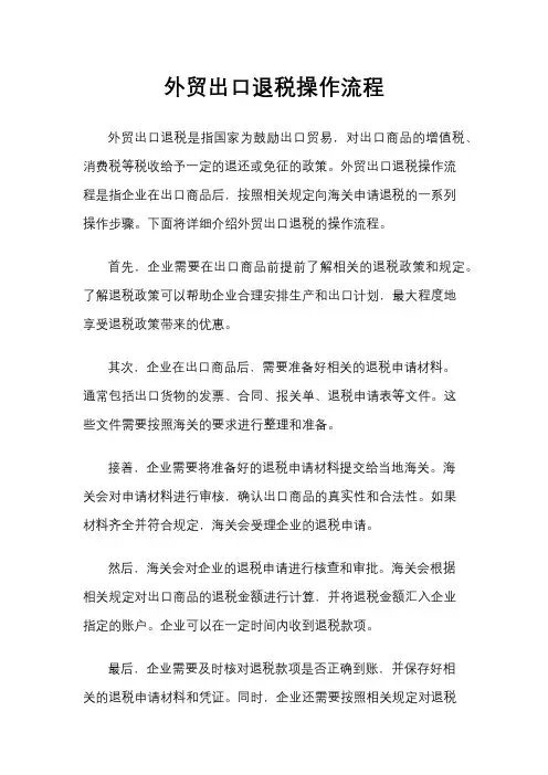 外贸出口退税操作流程