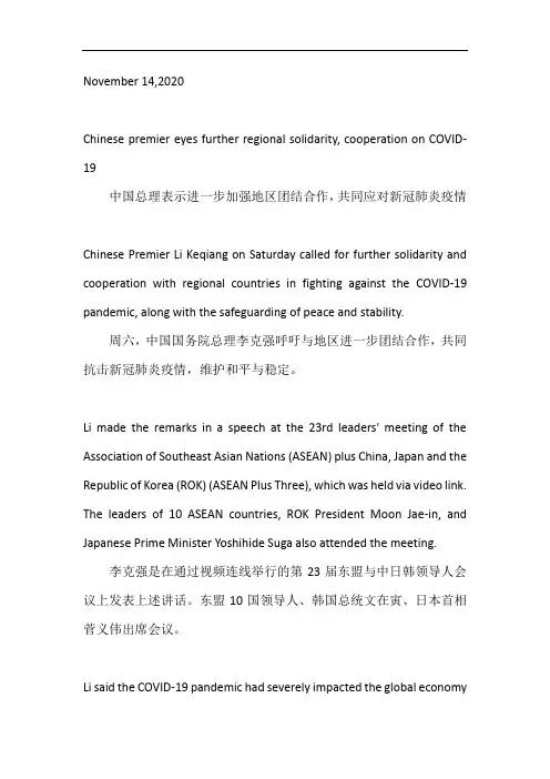 读英语文章   李克强东盟讲话