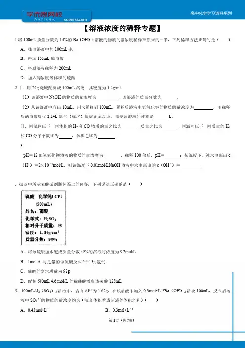 【溶液浓度的稀释】