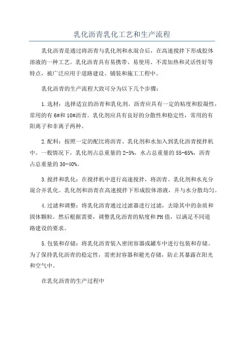 乳化沥青乳化工艺和生产流程