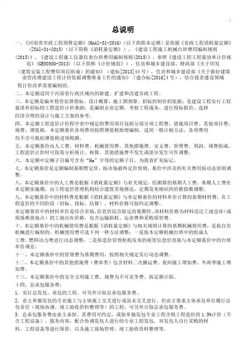 2016河南地区市政项目工程预算定额-章节说明