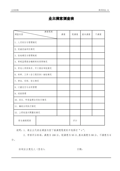 业主满意度调查表