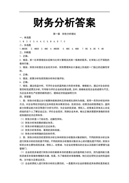 财务分析答案讲解