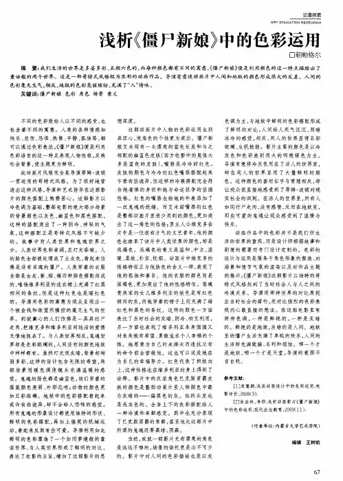 浅析《僵尸新娘》中的色彩运用
