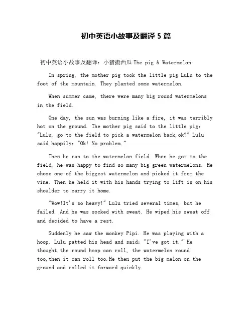 初中英语小故事及翻译5篇
