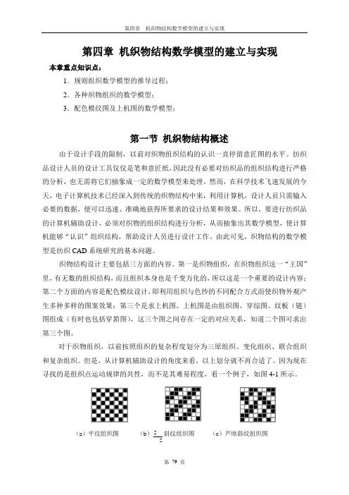 织物结构分析及数学模型的建立