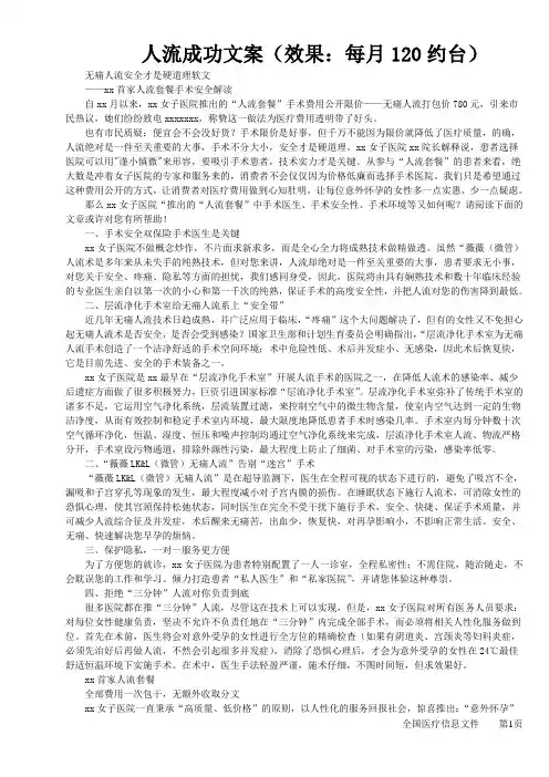 人流成功文案(效果：每月120约台)