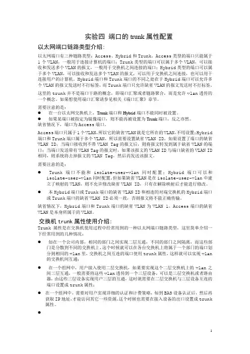 实验四： 端口的trunk属性配置(一)