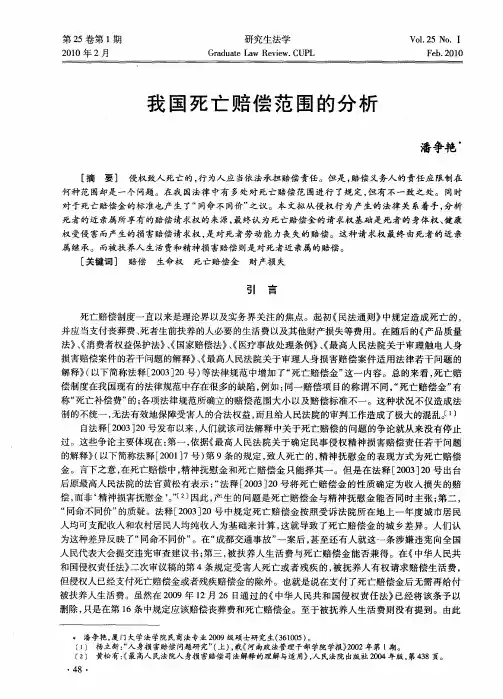 我国死亡赔偿范围的分析