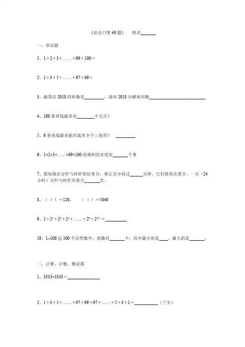 必会口奥40题(小升初)详解