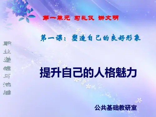 塑造自己的良好形象ppt课件
