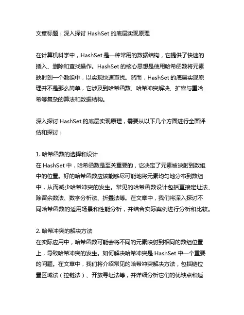 hashset的底层实现原理