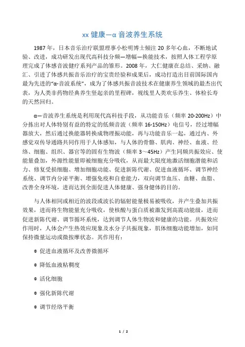 大仁健康―α音波养生系统