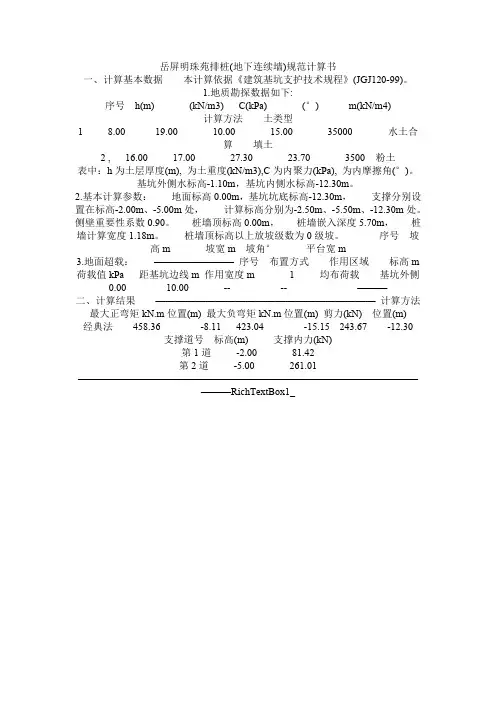 排桩计算参数