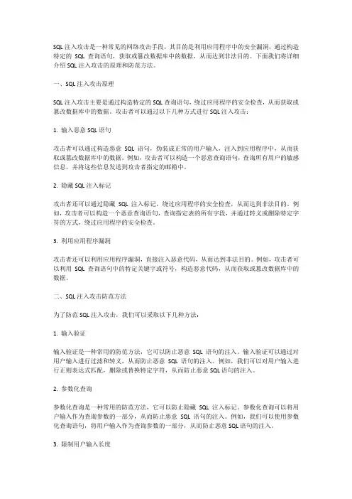 SQL注入攻击原理与防范