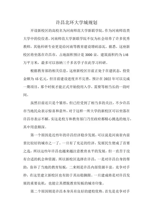 许昌北环大学城规划