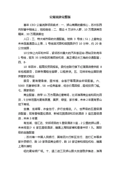 公寓说辞完整版