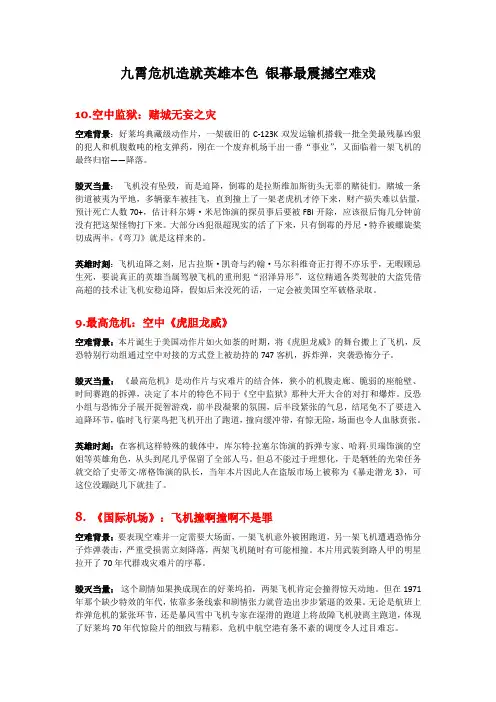 银幕最震撼空难戏TOP10