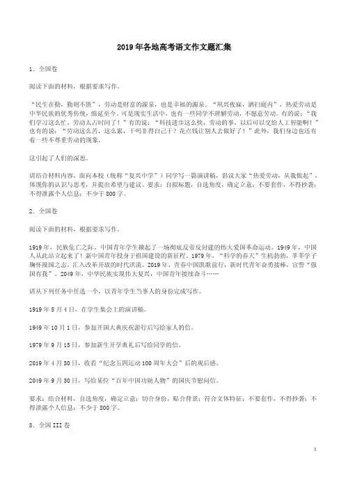 2019年各地高考语文作文题汇集