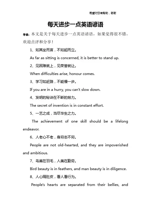 每天进步一点英语谚语