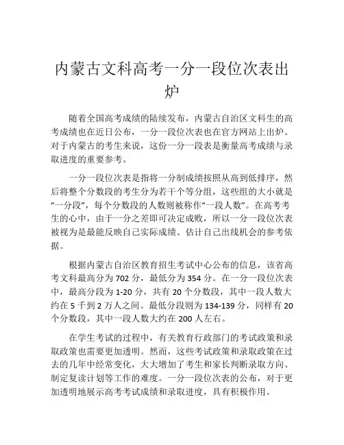 内蒙古文科高考一分一段位次表出炉
