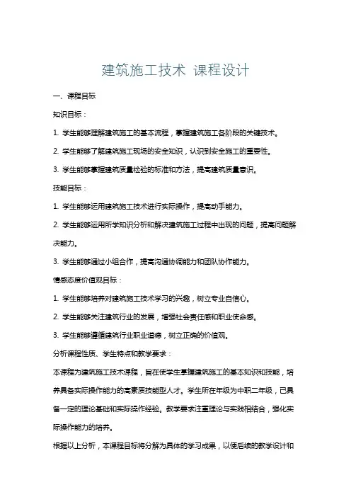 建筑施工技术课程设计