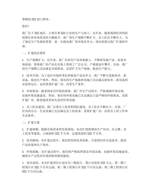 工厂扩建申请书模板范文