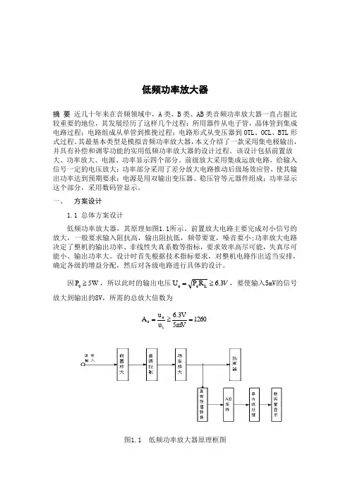 低频功率放大器