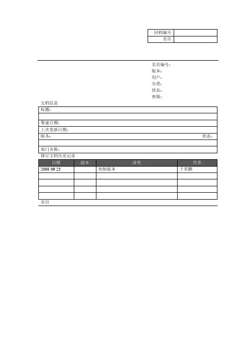 软件项目管理需求规范-格式