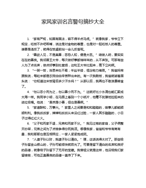 家风家训名言警句摘抄大全