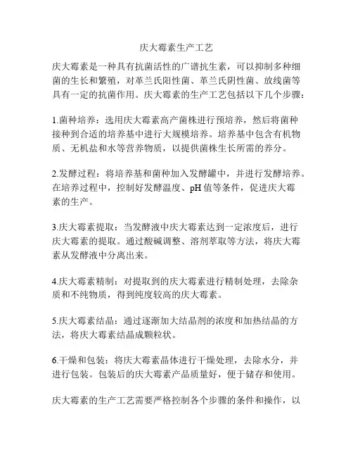 庆大霉素生产工艺