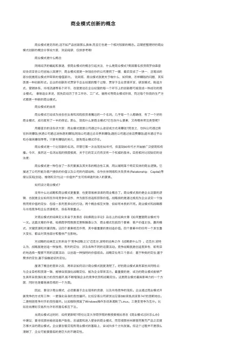 商业模式创新的概念