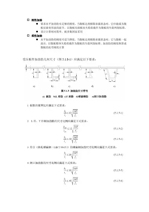 钢桥复习资料