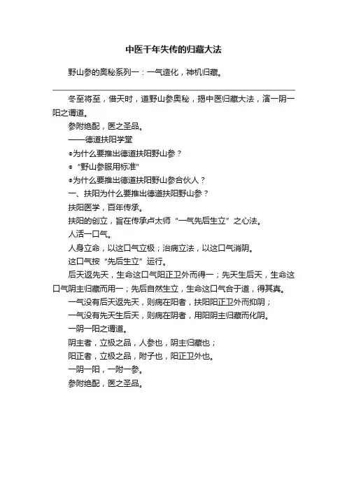 中医千年失传的归藏大法