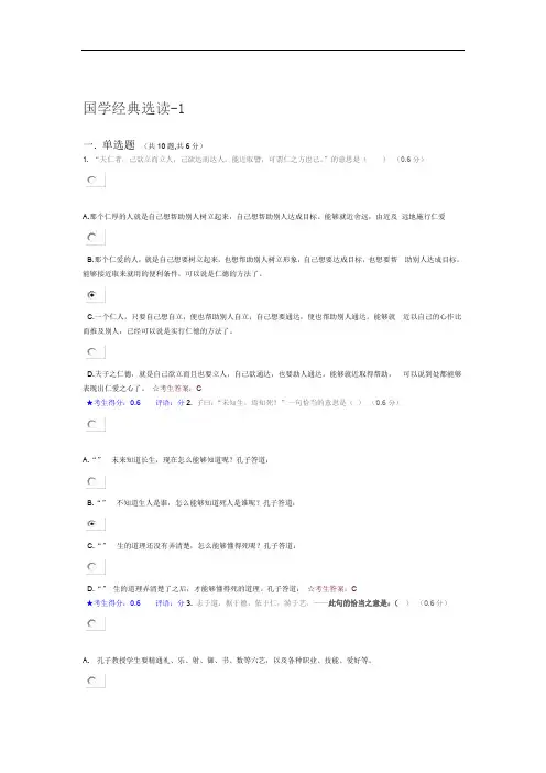 电大在线考试国学经典选读答案